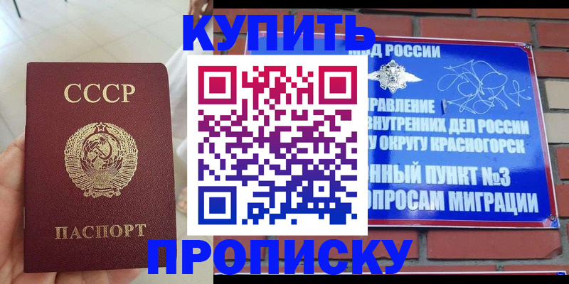 временная регистрация купить в Воткинске
